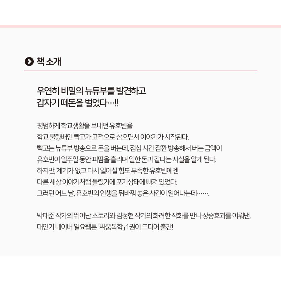 韓国語 まんが『喧嘩独学 1』作：パク・テジュン／キム・ジョンヒョン
