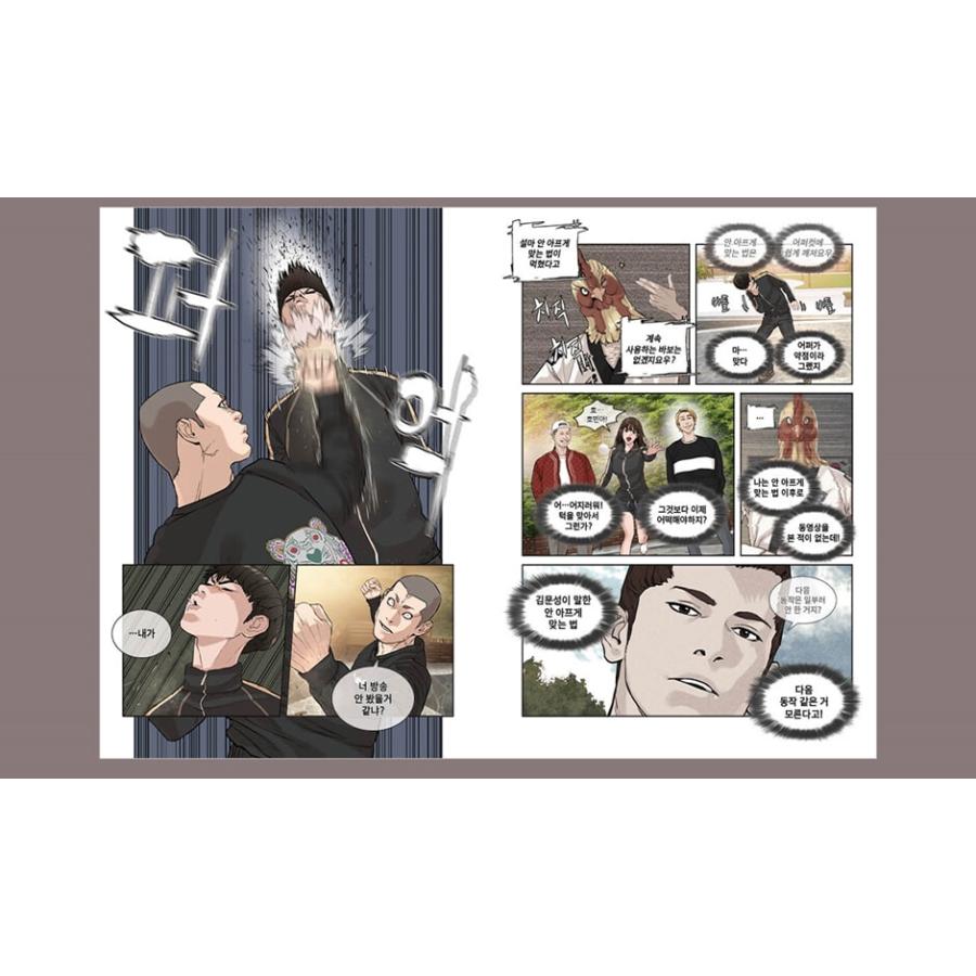 韓国語 まんが『喧嘩独学 2』作：パク・テジュン／キム・ジョンヒョン
