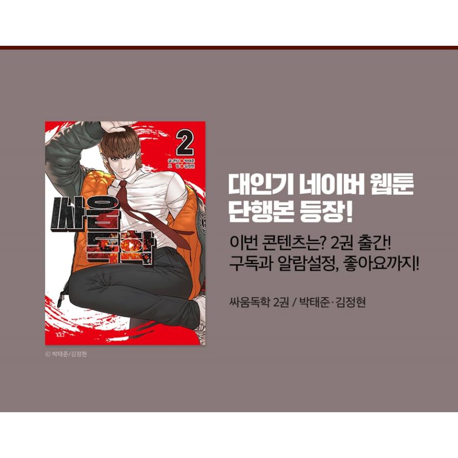 特別版）韓国語 まんが『喧嘩独学 2 特別版』作：パク・テジュン／キム
