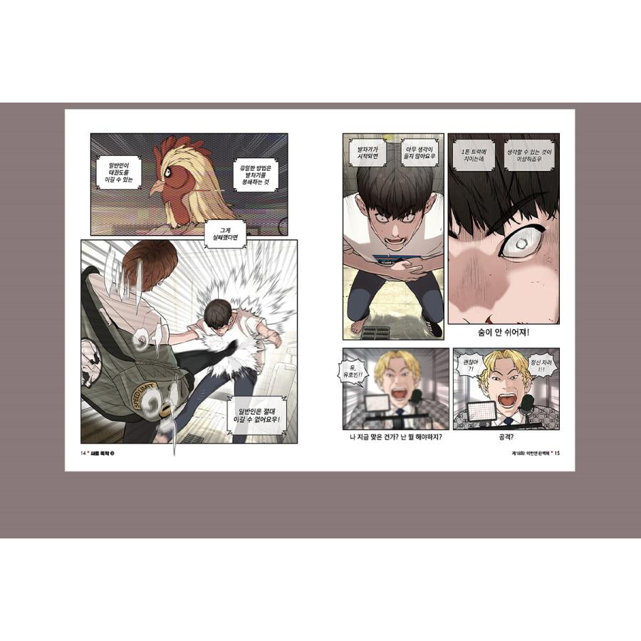 韓国語 まんが『喧嘩独学 3』作：パク・テジュン／キム・ジョンヒョン