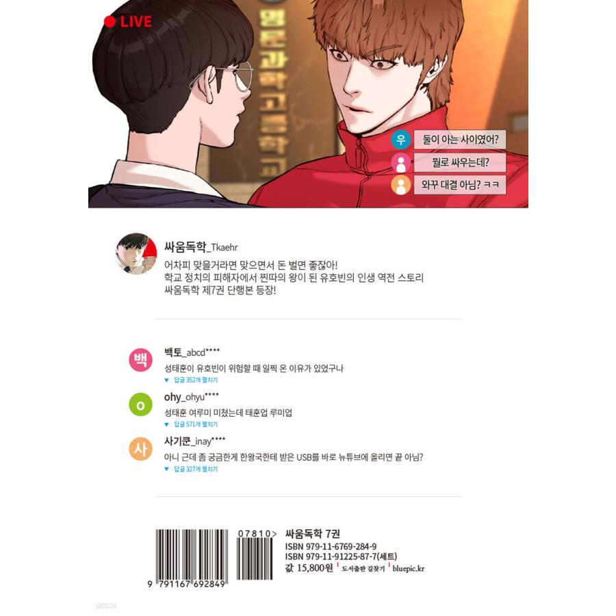 韓国語 まんが『喧嘩独学 7』作：パク・テジュン／キム・ジョンヒョン