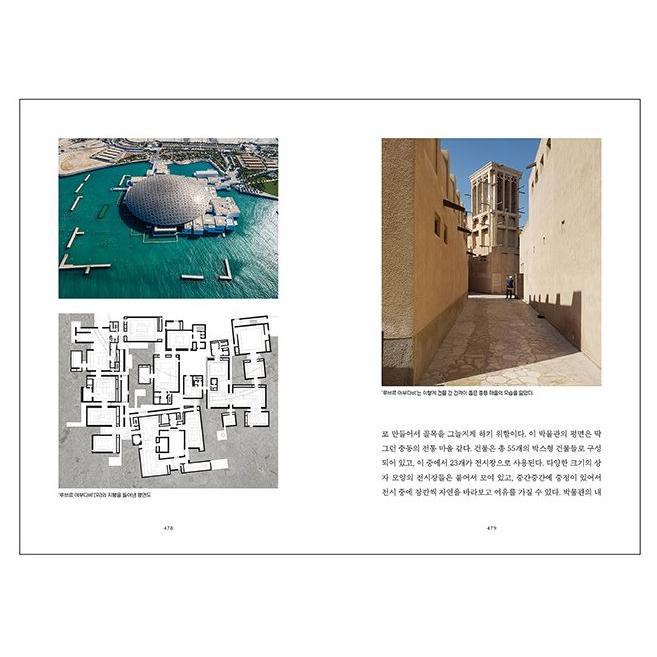韓国語 建築 『ユ・ヒョンジュンの建築紀行』 著：ユ・ヒョンジュン