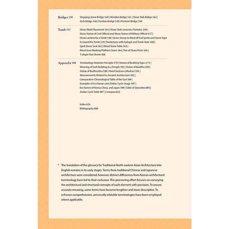 韓国語 建築 本 『わかりやすい韓国建築用語辞典 - 改定増補版』 著