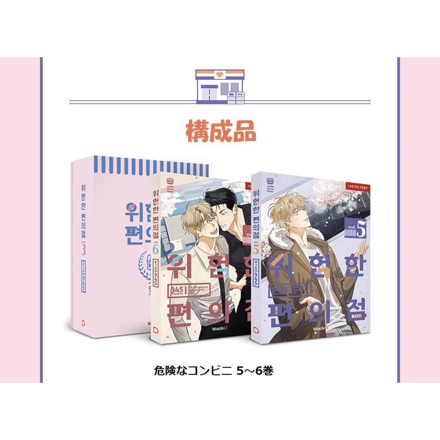 危険なコンビニ 漫画 特装版 台湾版 1+2巻 3+4巻 韓国BL 危険なコンビニ 漫画 特装版 台湾版 1+2巻 3+4巻 韓国BL 【公式通販】
