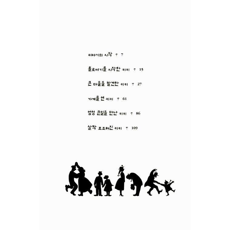 韓国語の小説 『魔女の宅急便（魔女の配達人キキ）』セット 全6巻