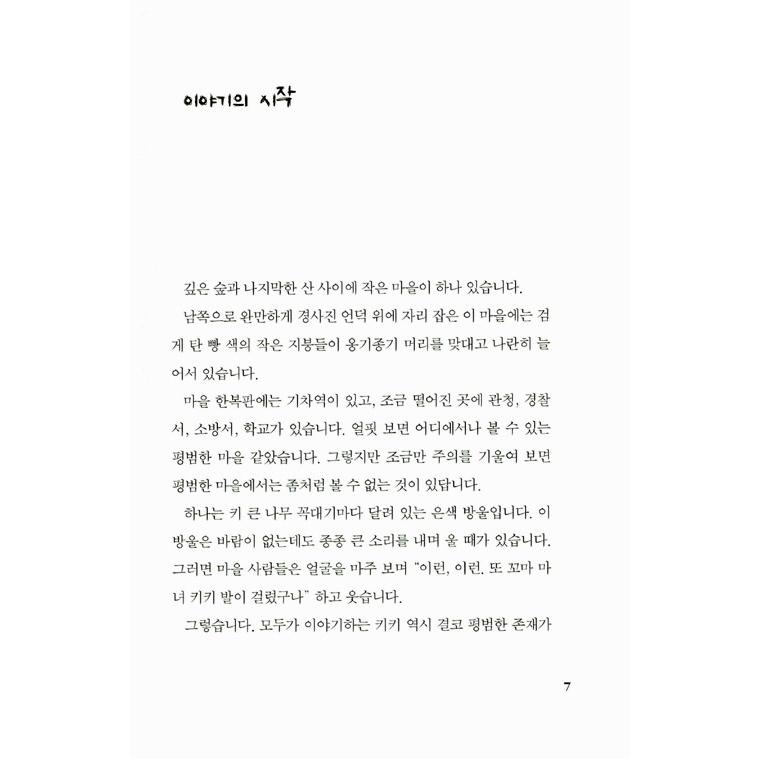 韓国語の小説 『魔女の宅急便（魔女の配達人キキ）』セット 全6巻
