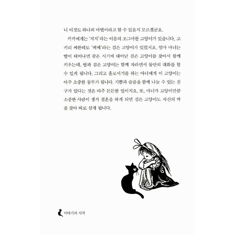 韓国語の小説 『魔女の宅急便（魔女の配達人キキ）』セット 全6巻