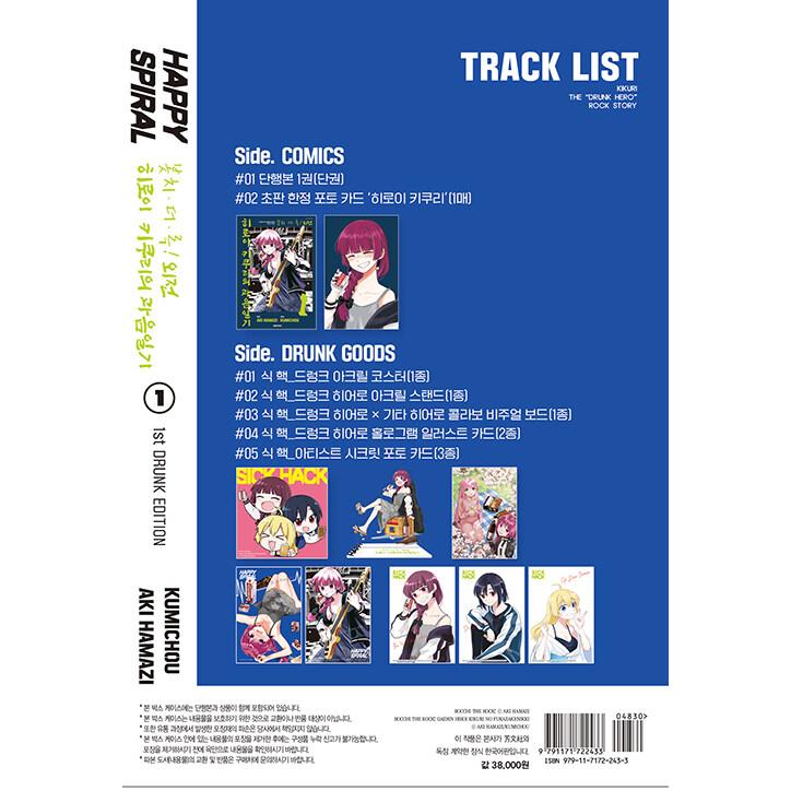 特装版】韓国語 まんが『ぼっち・ざ・ろっく！外伝 廣井きくりの深酒