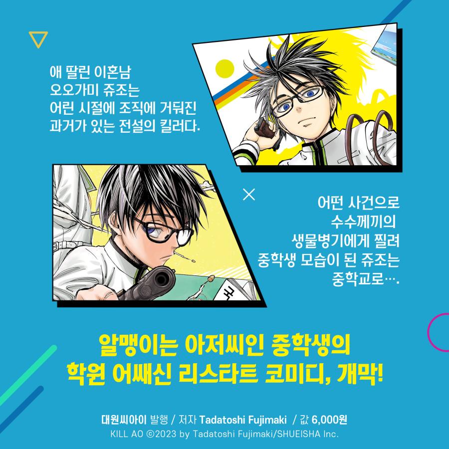 韓国語 まんが『キルアオ(1)』著：藤巻 忠俊（韓国版）※初版限定