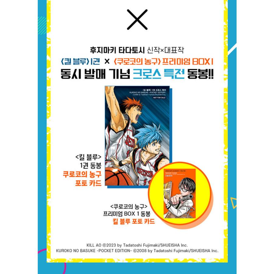 韓国語 まんが『キルアオ(1)』著：藤巻 忠俊（韓国版）※初版限定