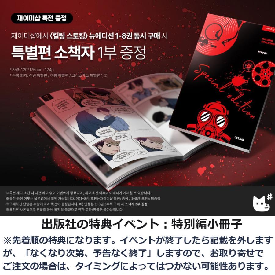 セット）韓国語 まんが『キリング・ストーキング 1〜8巻セット』著