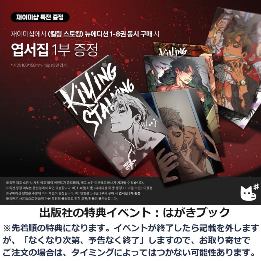 セット）韓国語 まんが『キリング・ストーキング 1〜8巻セット』著