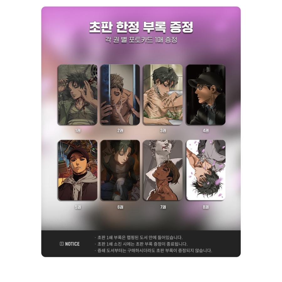 セット）韓国語 まんが『キリング・ストーキング 1〜8巻セット』著