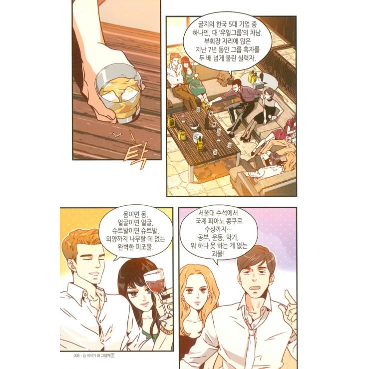 韓国語 漫画 『キム秘書がなぜそうか 1 /キム秘書はいったい、なぜ 