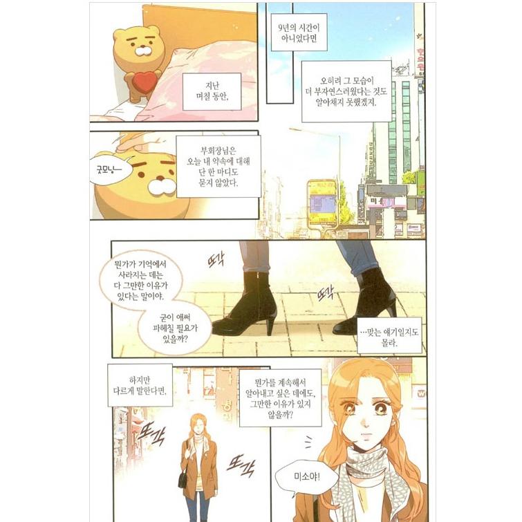 韓国語 漫画 『キム秘書がなぜそうか 4 /キム秘書はいったい、なぜ