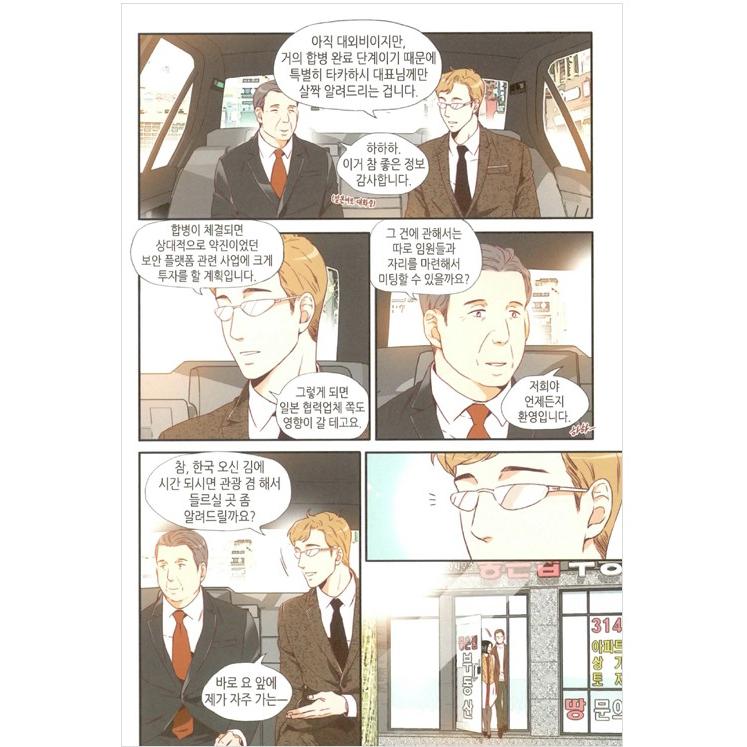 韓国語 漫画 『キム秘書がなぜそうか 6 （完結） /キム秘書はいったい