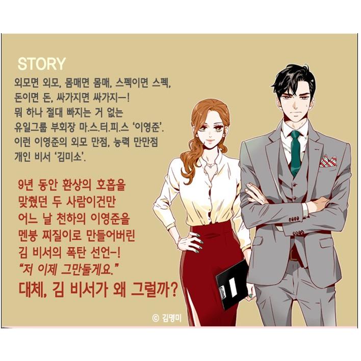 韓国語 漫画 『キム秘書がなぜそうか 6 （完結） /キム秘書はいったい