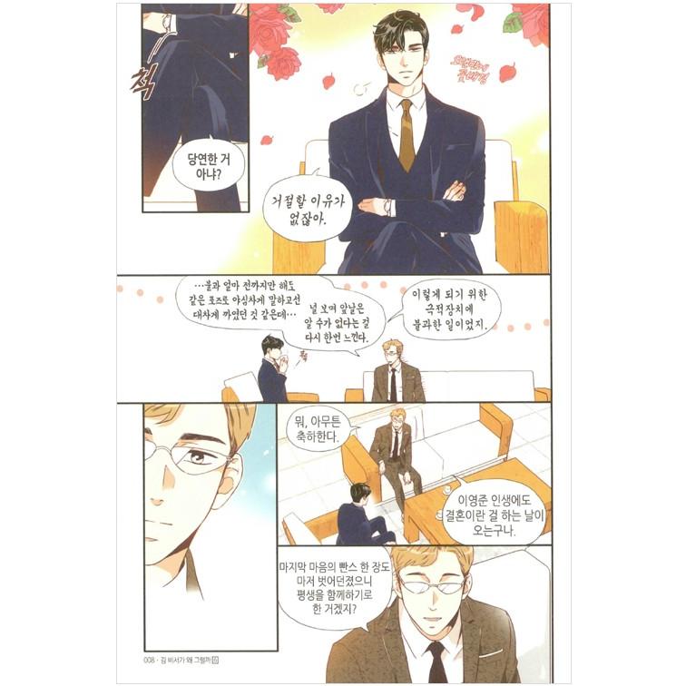 【全編韓国語】キム秘書はいったい、なぜ？【原作コミック】６巻セット 韓国語漫画『【セット】キム秘書はいったい、なぜ？1〜6セット