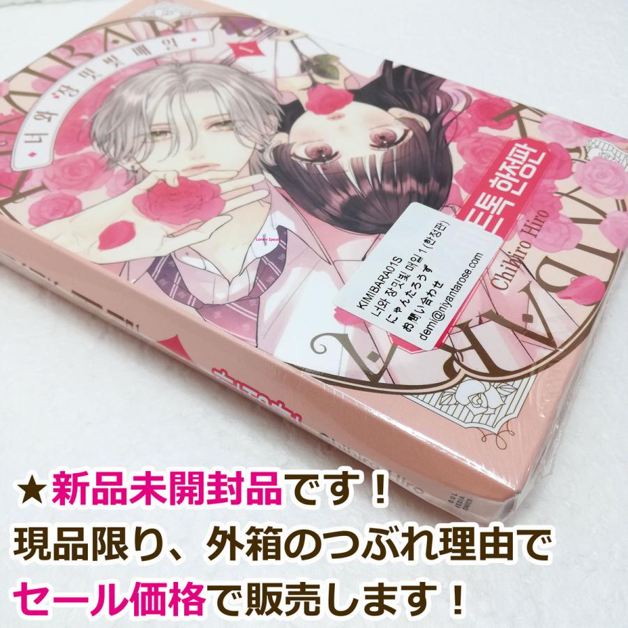 現品限りセール品【限定版】韓国語 まんが『きみとバラ色の日々(1)』著