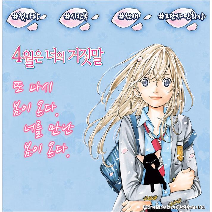 韓国語 まんが『四月は君の嘘 3』著：新川直司（韓国版） : にゃん