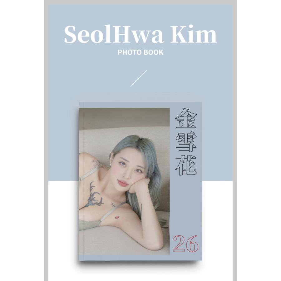 韓国語 写真集『キム・ソルファ 26（金雪花26）』SeolHwa Kim PHOTO