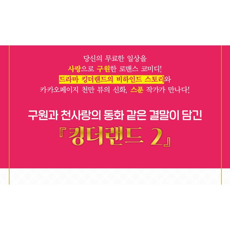 限定版】韓国語 まんが『キング・ザ・ランド 2 King the Land（完結