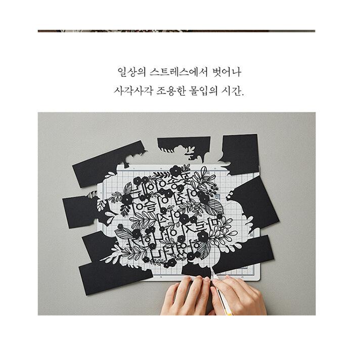 韓国の切り絵 『咲き出でる 5番目』著：チェ・ヒャンミ／ペーパー