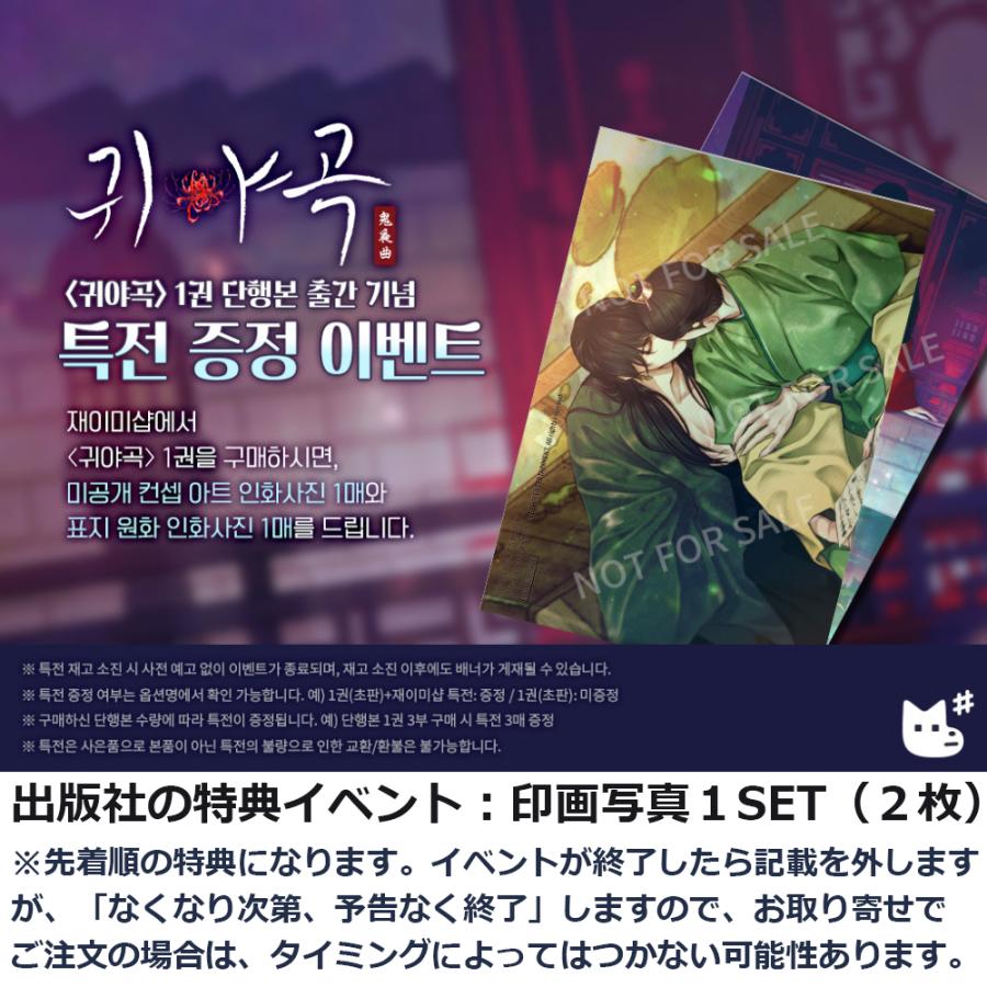 韓国語 まんが『鬼夜曲〜闇に響く亡霊の唄〜 1巻』作画: C.R 韓国語 まんが『鬼夜曲〜闇に響く亡霊の唄〜 1巻』作画: C.R