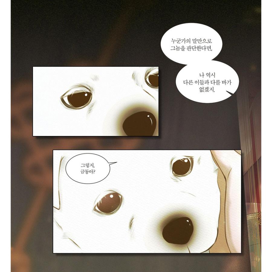 韓国語 まんが『鬼夜曲〜闇に響く亡霊の唄〜 3巻』作画: C.R Jade