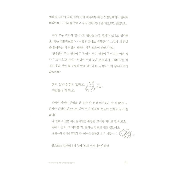 韓国語 エッセイ『あなたが許してくれるなら、ぼくはこの言葉を言いたい』 著：キム・ジェドン｜niyantarose｜13