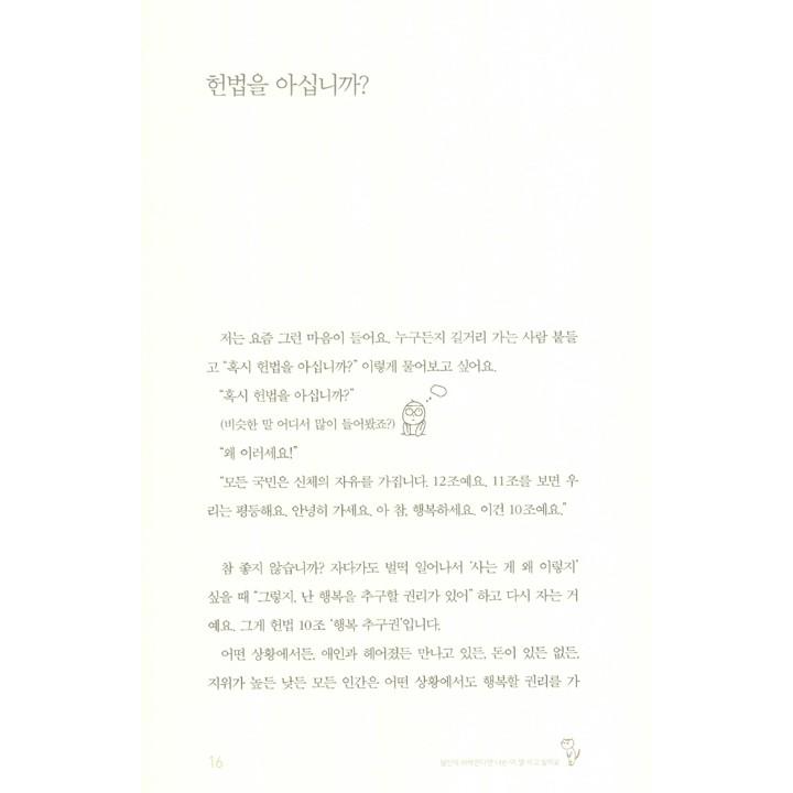 韓国語 エッセイ『あなたが許してくれるなら、ぼくはこの言葉を言いたい』 著：キム・ジェドン｜niyantarose｜08