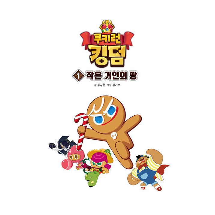 韓国　クッキーランキングダム　5周年OST DevsistersがKINTEXでクッキーラン：キングダム5周年ファンフェス開催
