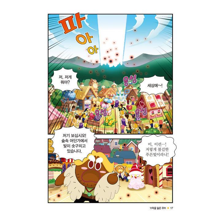 クッキーランキングダム 画集