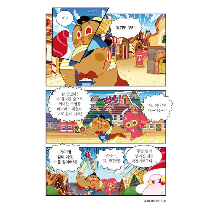 韓国語 まんが『クッキーランキングダム 1：小さな巨人のむすめ』著