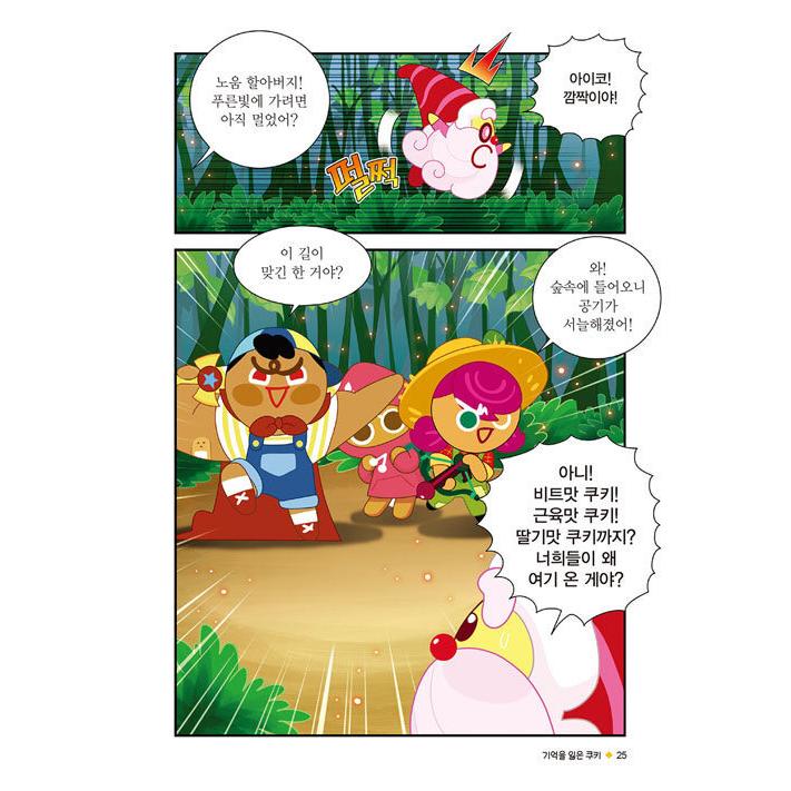 韓国語 まんが『クッキーランキングダム 1：小さな巨人のむすめ』著