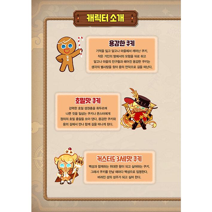 韓国語 まんが『クッキーランキングダム 2：龍の丘 上編』著：キム