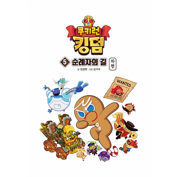 クッキーランキングダム 画集 the art of Cookie run kin 【公式通販】