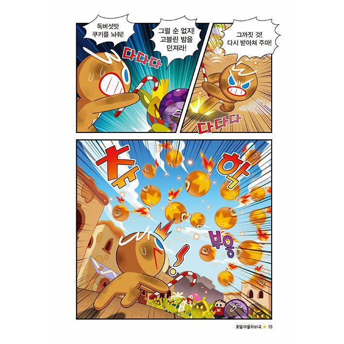 韓国語 まんが『クッキーランキングダム 5：巡礼者の道 下編』著：キム