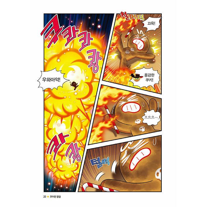 韓国語 まんが『クッキーランキングダム 5：巡礼者の道 下編』著：キム