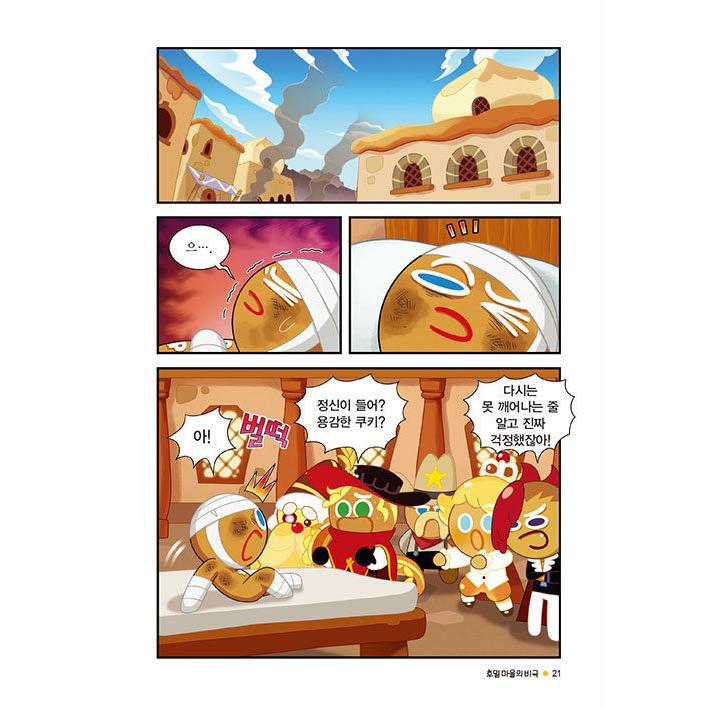 韓国語 まんが『クッキーランキングダム 5：巡礼者の道 下編』著：キム
