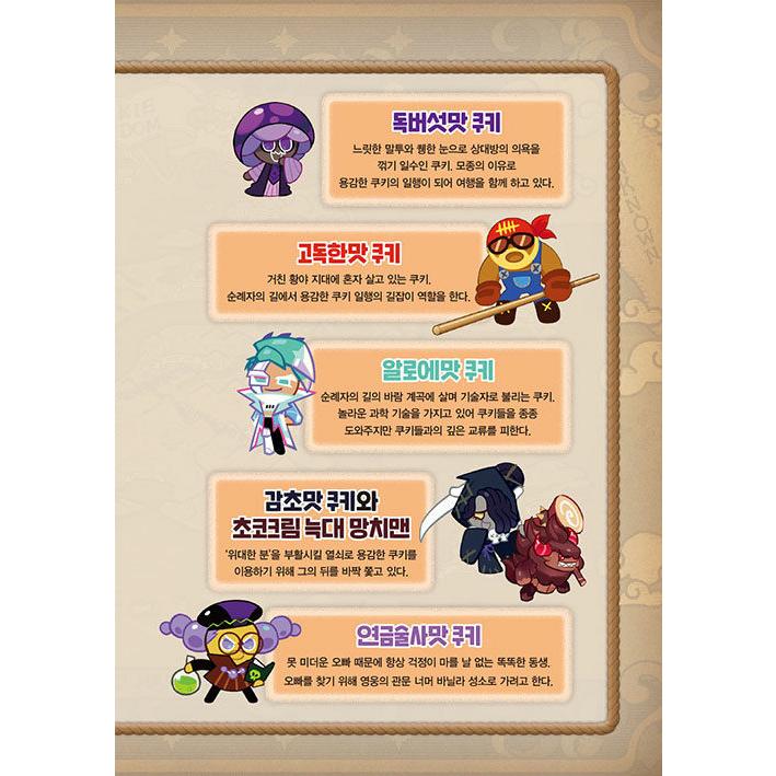韓国語 まんが『クッキーランキングダム 5：巡礼者の道 下編』著：キム