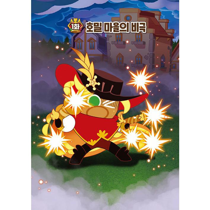 韓国語 まんが『クッキーランキングダム 5：巡礼者の道 下編』著：キム