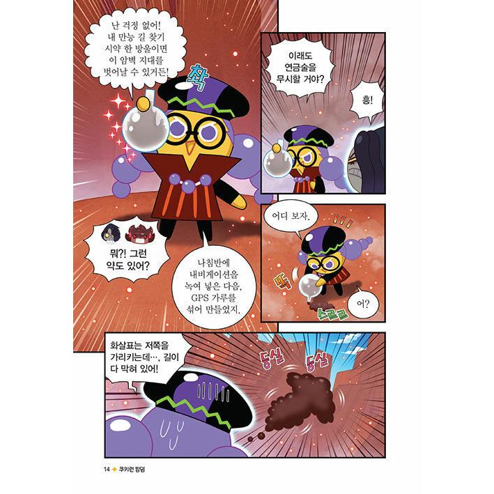 韓国語 まんが『クッキーランキングダム 6：英雄の関門 上編』著：キム