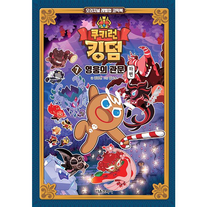 クッキーランキングダム 画集