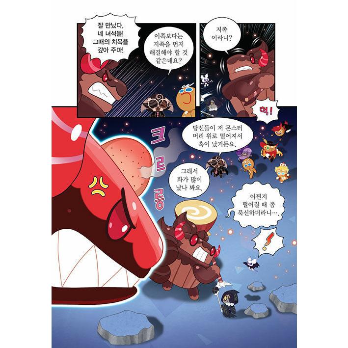 韓国語 まんが『クッキーランキングダム 7：英雄の関門 下編』著：キム