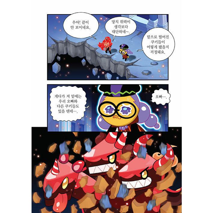 韓国語 まんが『クッキーランキングダム 7：英雄の関門 下編』著：キム