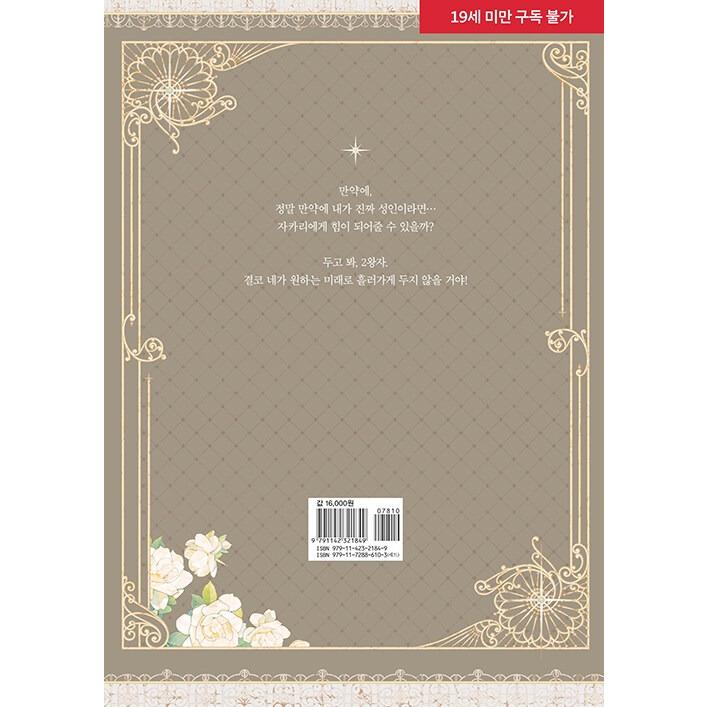 韓国語 まんが『結婚商売(6)』著：Antstudio、hanheun、KEN : にゃん