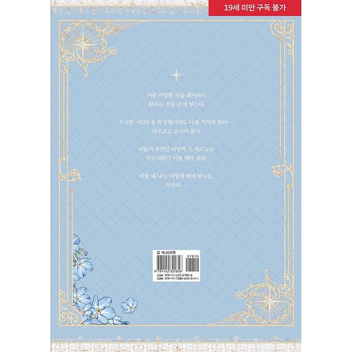 韓国語 まんが『結婚商売(7)』著：Antstudio、hanheun、KEN ※初版限定