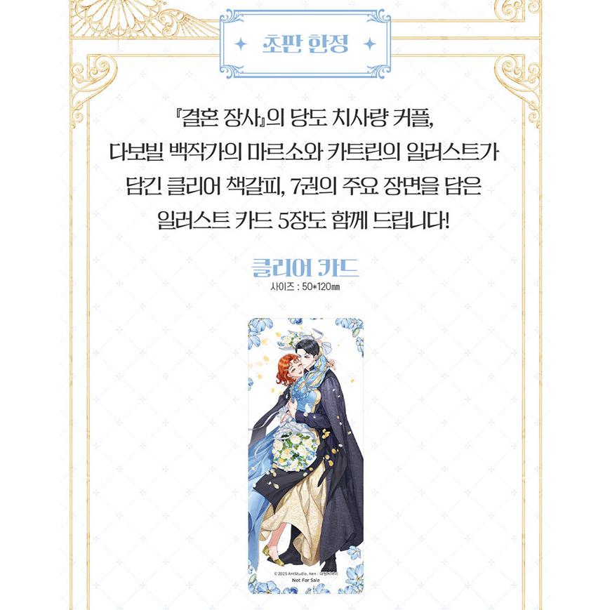 韓国語 まんが『結婚商売(7)』著：Antstudio、hanheun、KEN ※初版限定