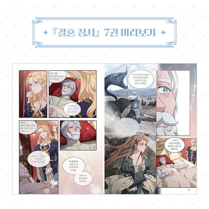 韓国語 まんが『結婚商売(7)』著：Antstudio、hanheun、KEN ※初版限定